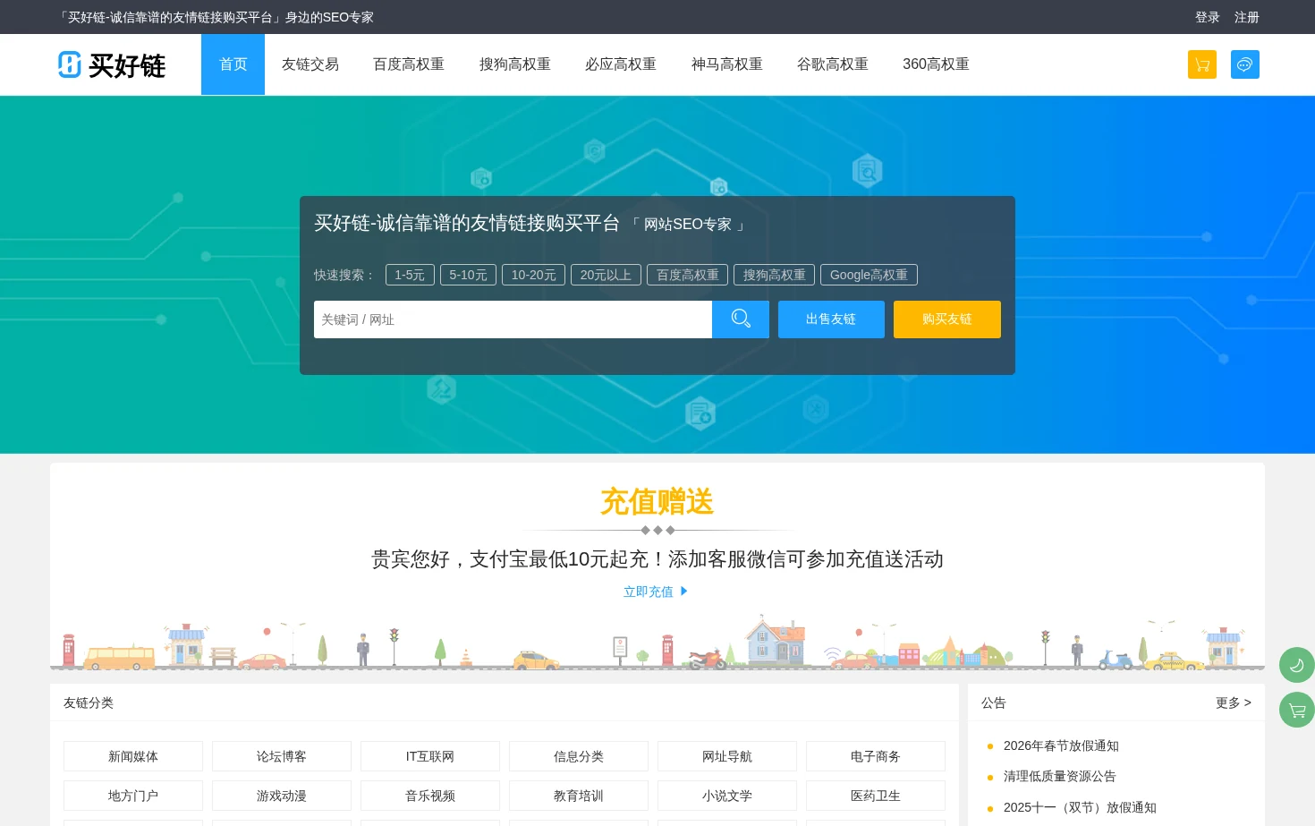 买好链友情链接交易平台 页面快照